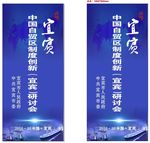 宜宾特色宣传展架
