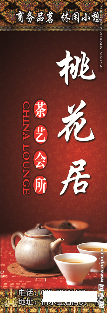 茶文化会所展架