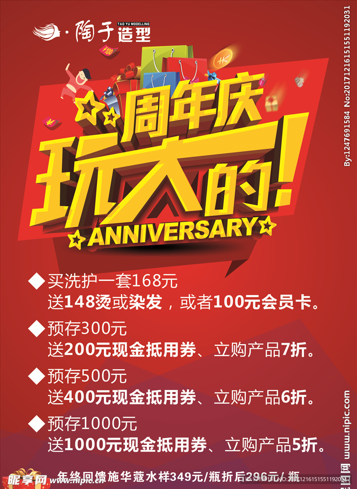 周年庆海报