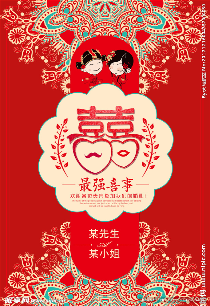 中国婚礼欢迎牌