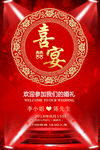 中式喜宴海报