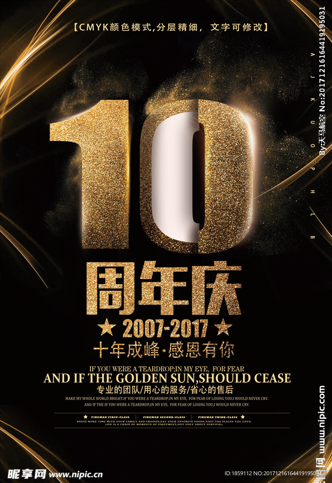 10周年庆典