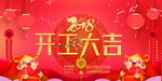 2018开业大吉