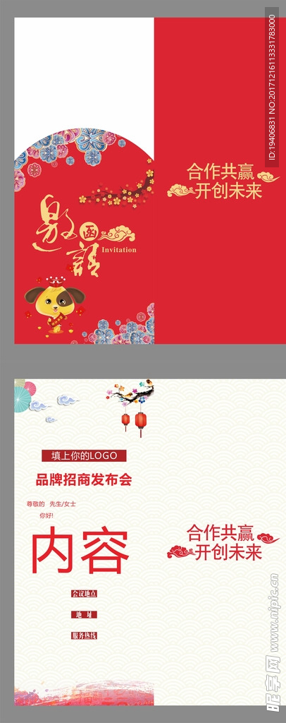 邀请函