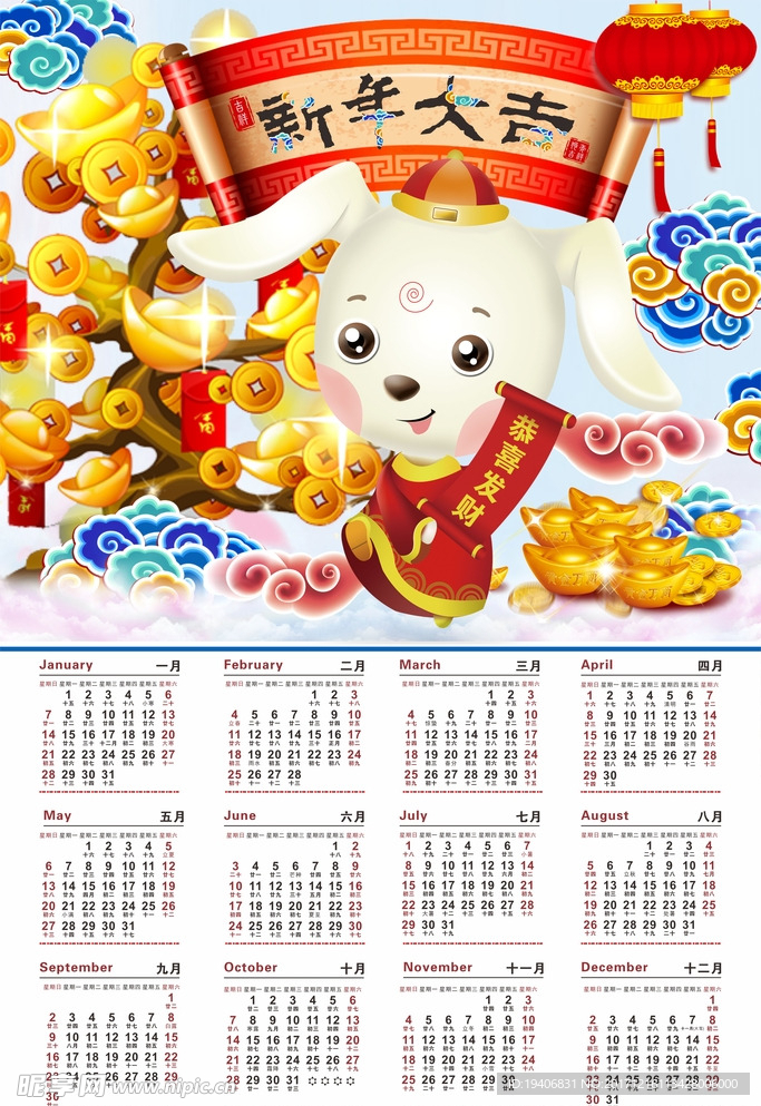 新年挂历