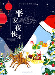 平安夜圣诞节海报