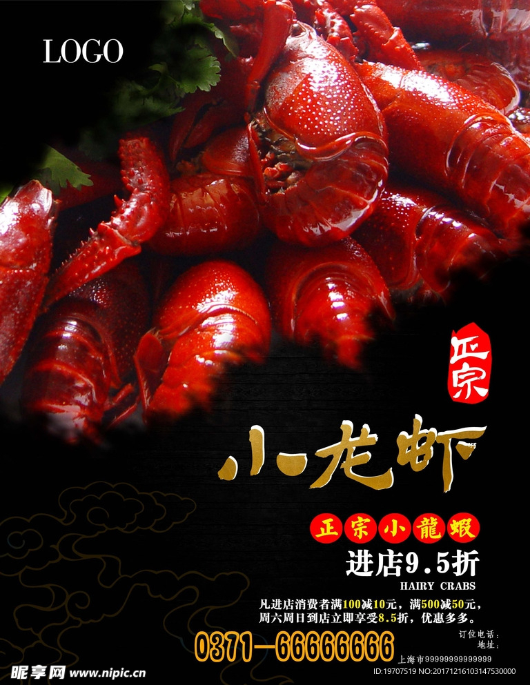 小龙虾宣传海报