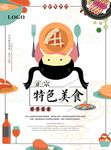 餐饮海报