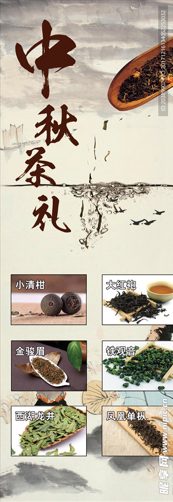 茶海报 展架