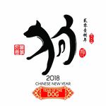狗年