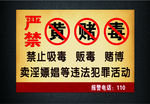 黄赌毒