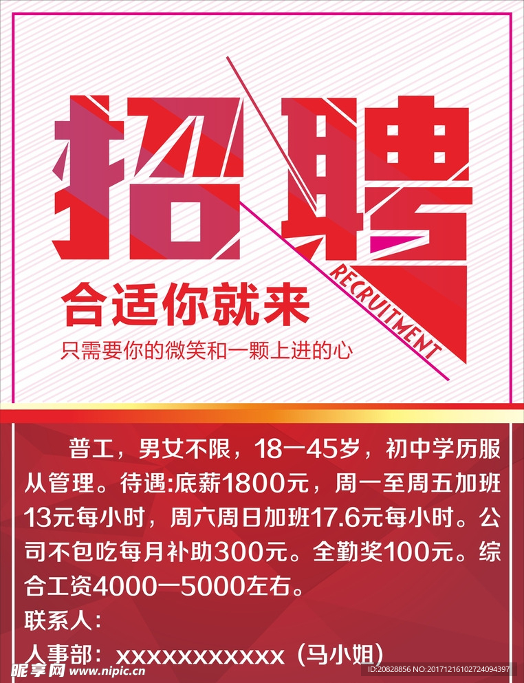 美丽   最新招聘海报