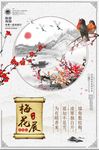 中国风梅花展赏梅花冬季旅游海报