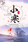 中国风清新唯美小寒二十四节气