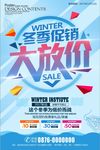 时尚简洁冬季商超促销创意海报