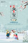 中国传统节日冬至海报设计