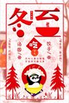 中国传统节日冬至海报设计