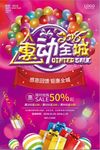 2018惠动全城创意新年促销海
