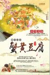 时尚简约蟹黄豆腐海报