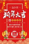 喜庆2018狗年大吉新年海报