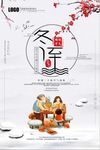 中国风创意24时节之冬至海报