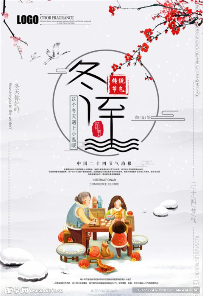 中国风创意24时节之冬至海报
