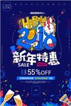 手绘卡通风格新年特惠商场促销海