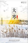 时尚大气大寒节气海报