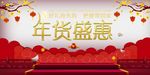 时尚简洁年货盛惠海报