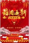 欢乐迎新年优惠享不停海报
