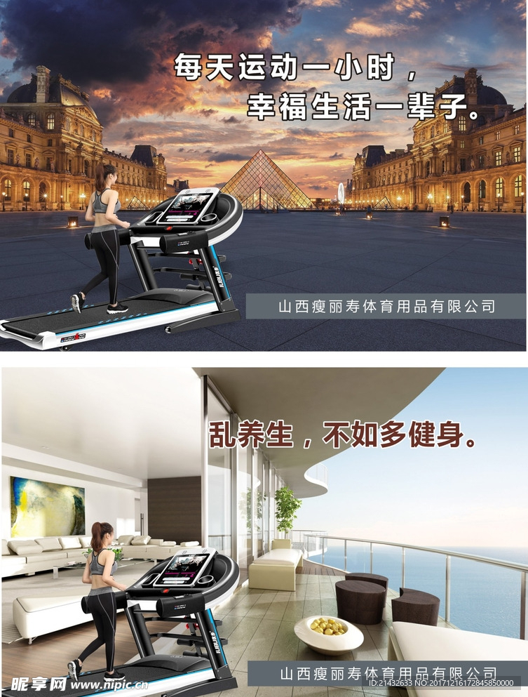 优步跑步机海报