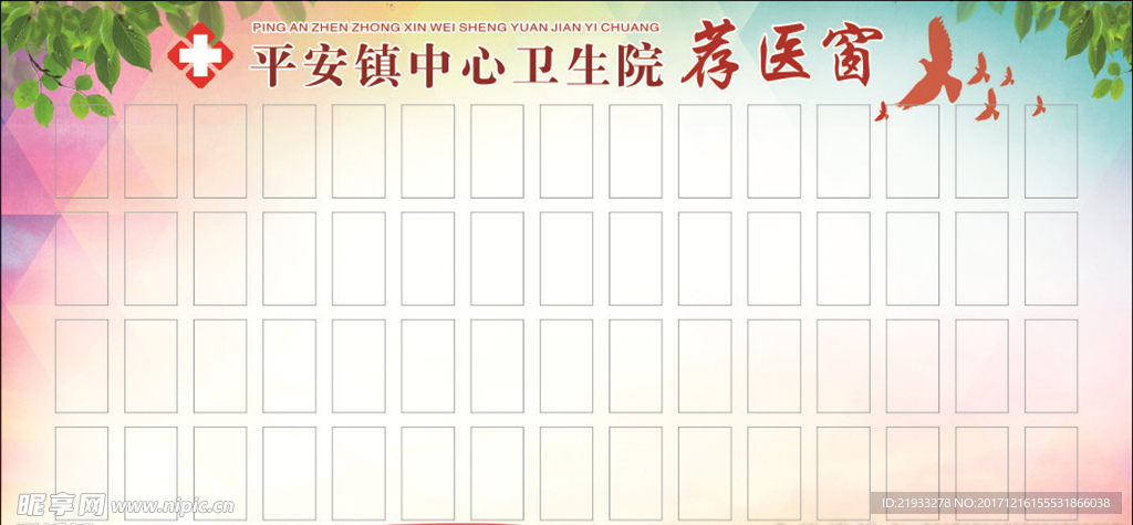 医师推荐窗