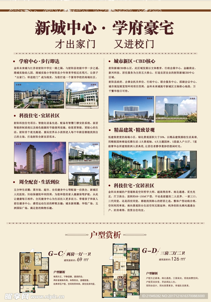 单页 DM DM宣传单页 地产