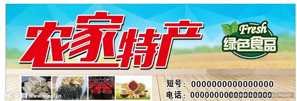 特产招牌
