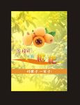 枇杷包装贴纸
