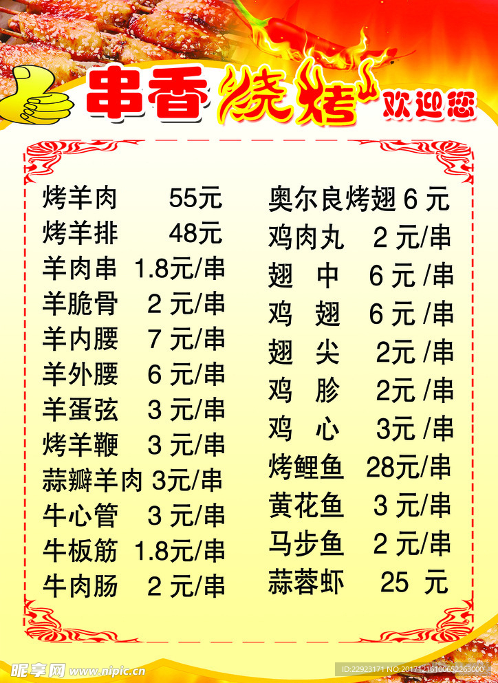 烧烤菜单