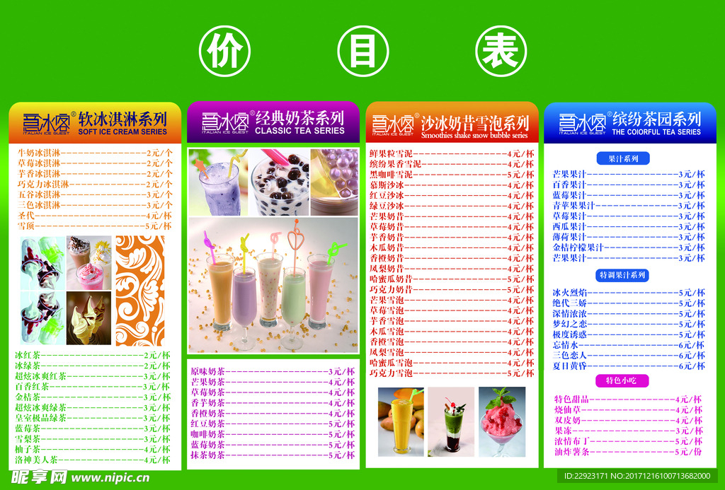 水吧价目表