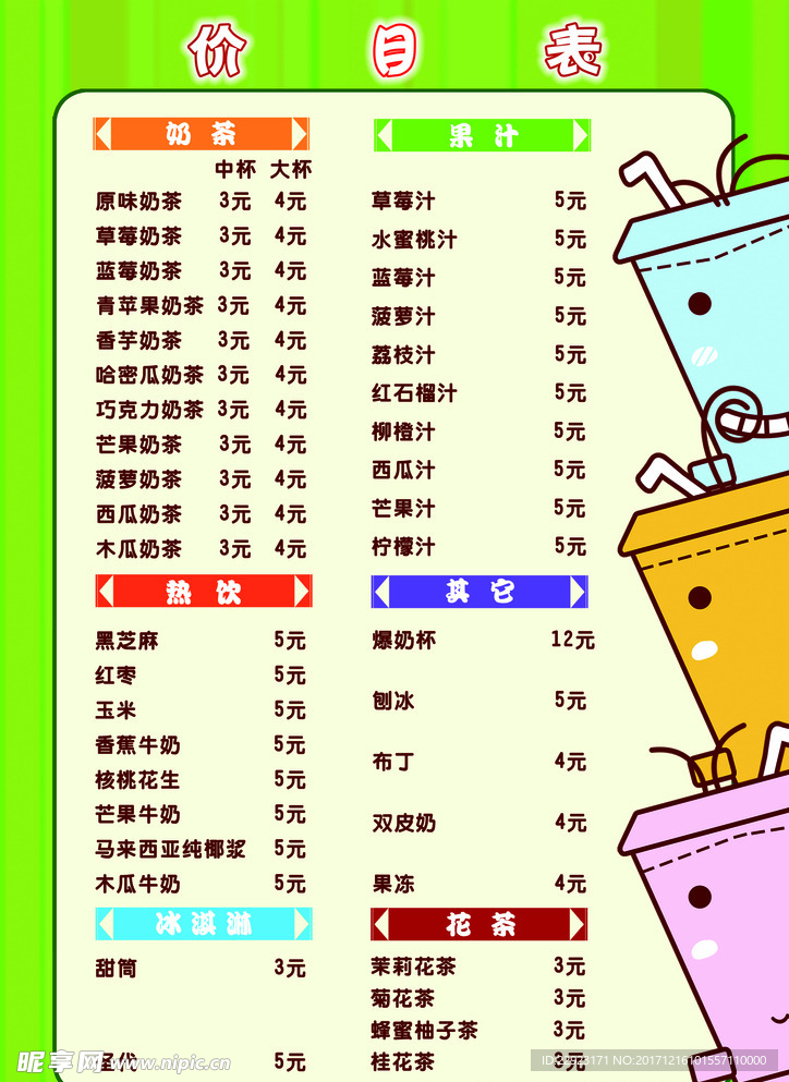 饮品菜单