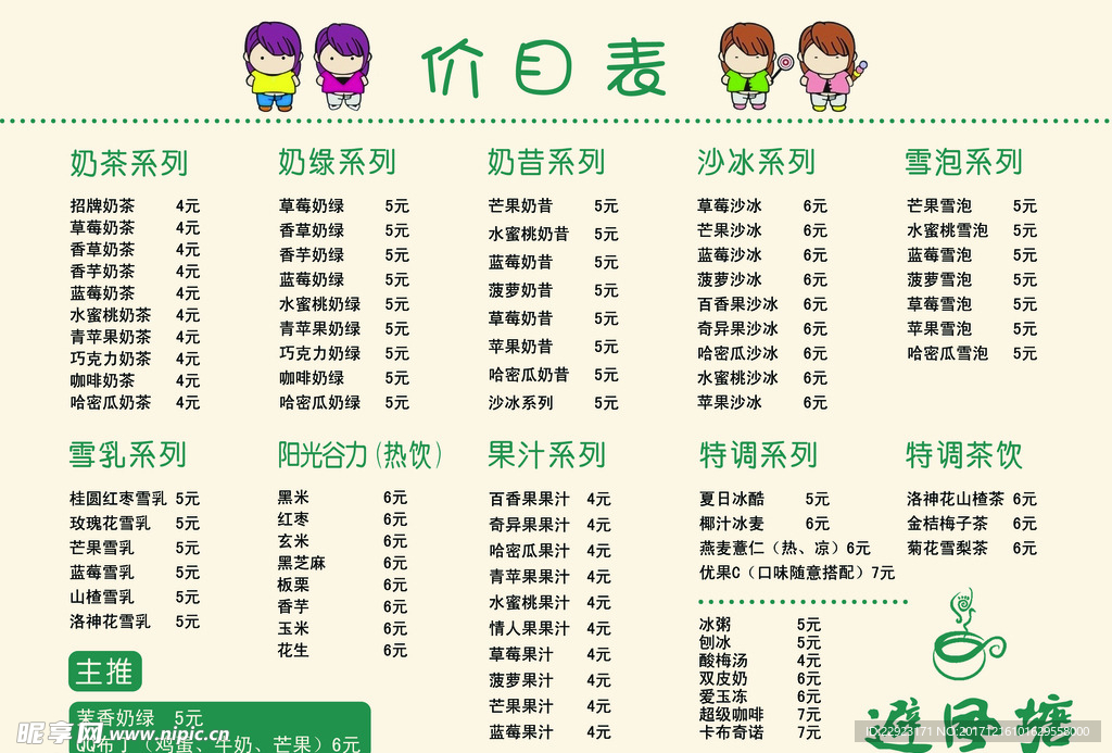 饮品菜单表