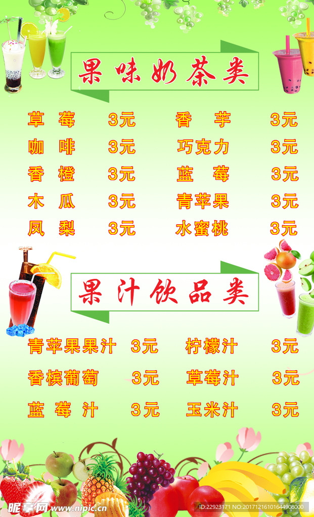 饮品价目表