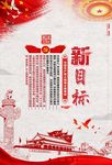 十九大海报