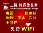 旅客休息室