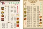 生态健康美味农庄点菜单
