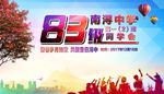 中学高中岁月回忆同学会聚会