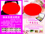 玉楼春美容海报