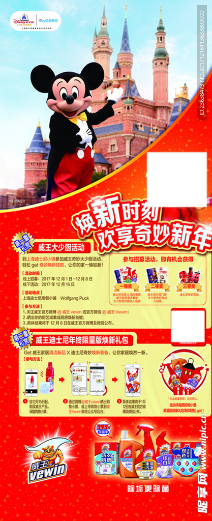 立白威王易拉宝