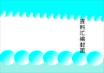 蓝色封面2018设计