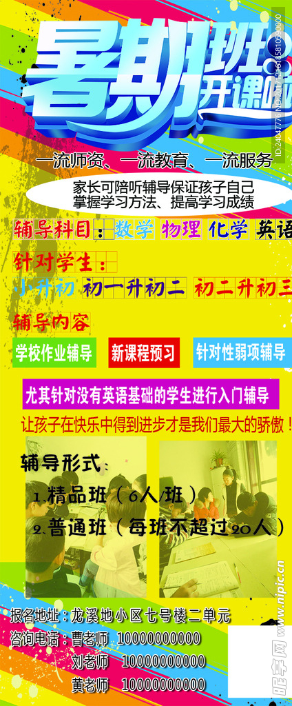 辅导班展架