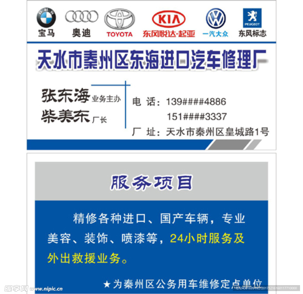 汽车维修名片