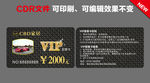 VIP贵宾卡